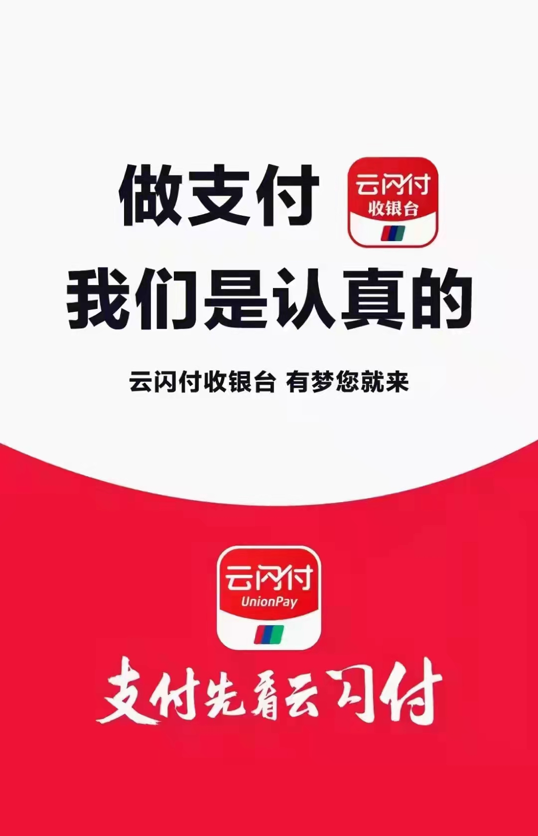 云闪付一级代理，顶级政策分润最高万16等你来！