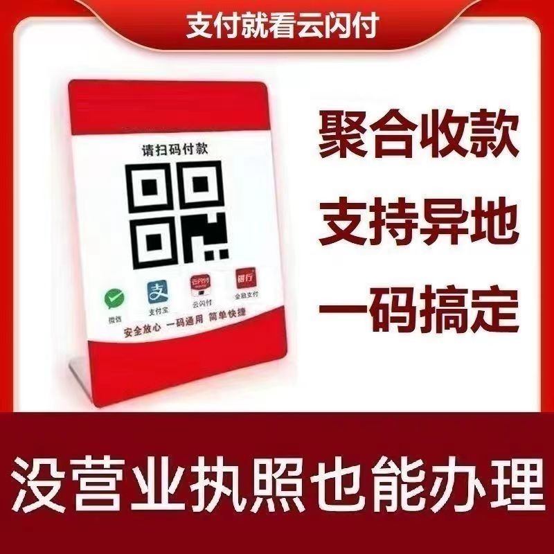 云闪付收款码推广代理，专业团队带你做市场！