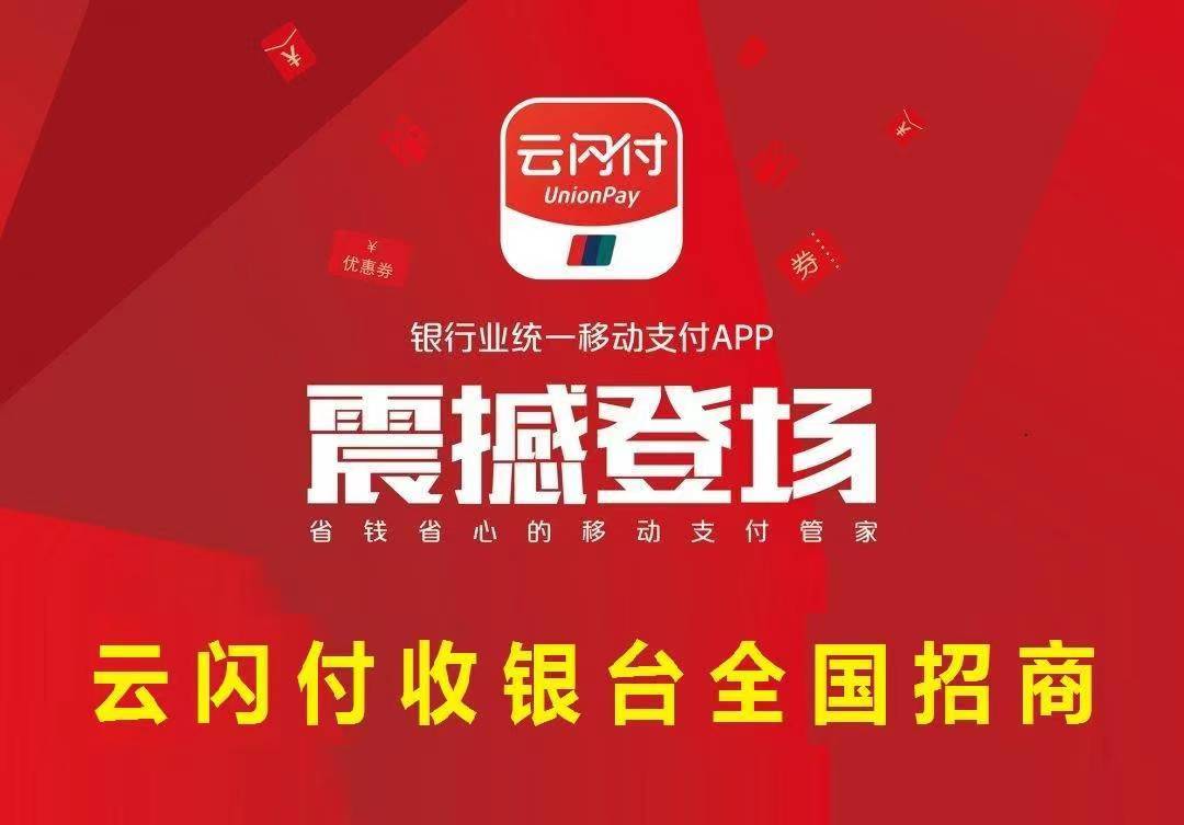 郑州云闪付收款码代理，2023赚钱好项目！