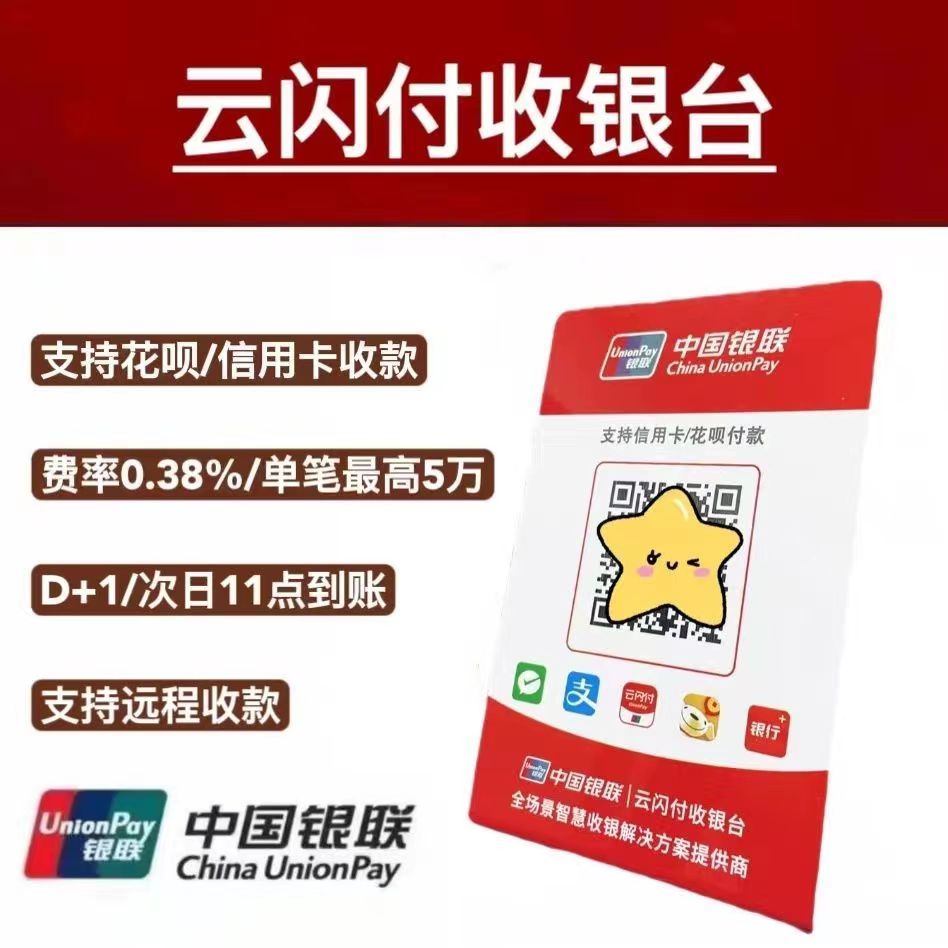 江苏云闪付码牌代理，加盟精选项目共创未来！