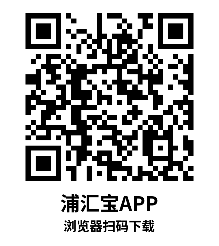 浦汇宝app注册推荐人，官方邀请码值得信赖！