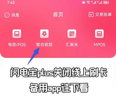 闪电宝plus不能用了怎么办?速度更换刷卡软件！