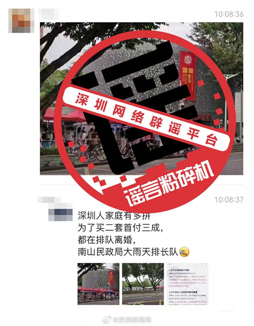 网传深圳人为买房排队离婚不实